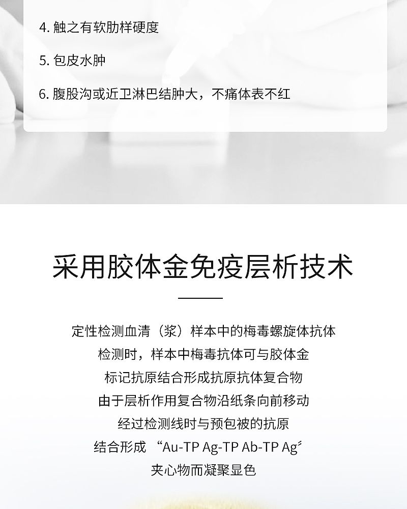 梅毒螺旋体抗体检测试剂盒_03.jpg