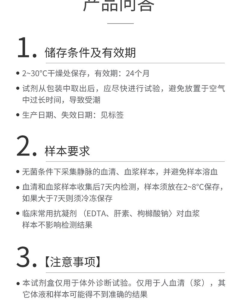 梅毒螺旋体抗体检测试剂盒_07.jpg