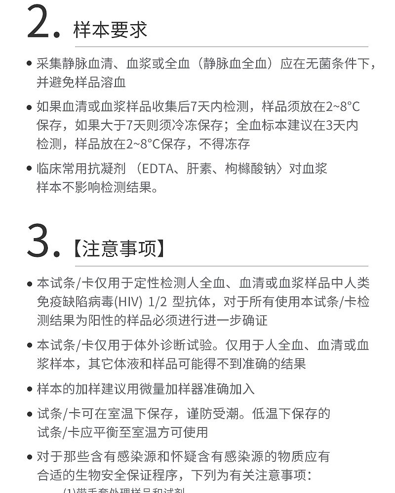 HIV检测_09.jpg