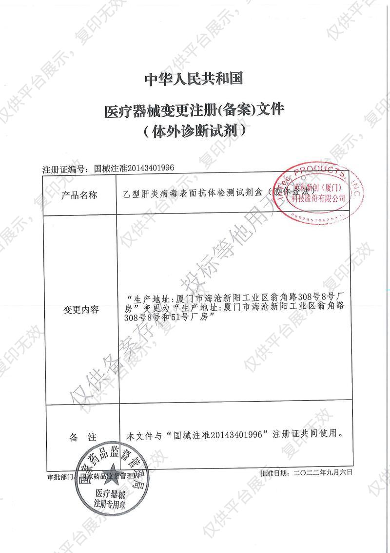 英科新创 Intec 乙型肝炎病毒表面抗体（胶体金法） 条形100人份/盒注册证