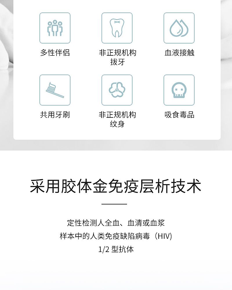 艾滋病检测_03.jpg