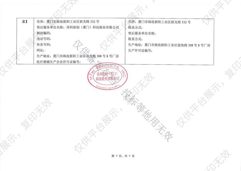 英科新创 Intec 甲型流行性感冒病毒抗原检测试剂盒 卡型：20人份/盒注册证