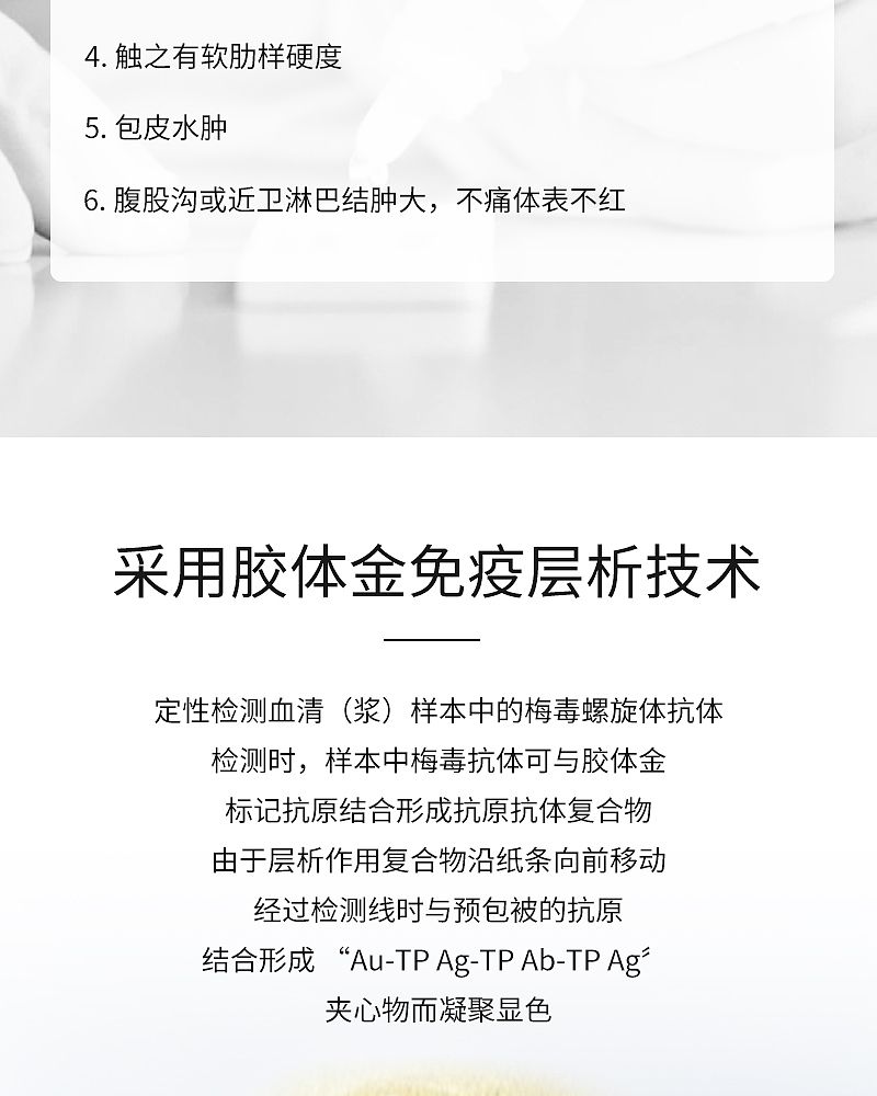 梅毒螺旋体抗体检测试剂盒_03.jpg