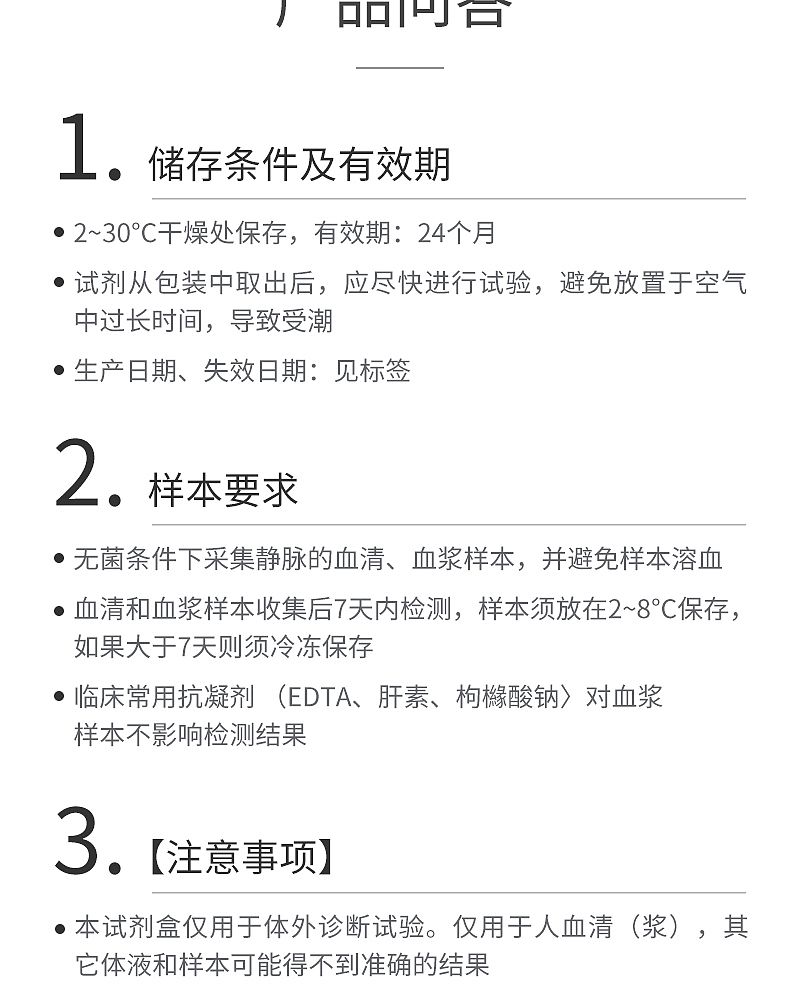 梅毒螺旋体抗体检测试剂盒_07.jpg