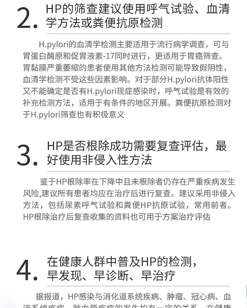 幽门螺旋杆菌_11.jpg