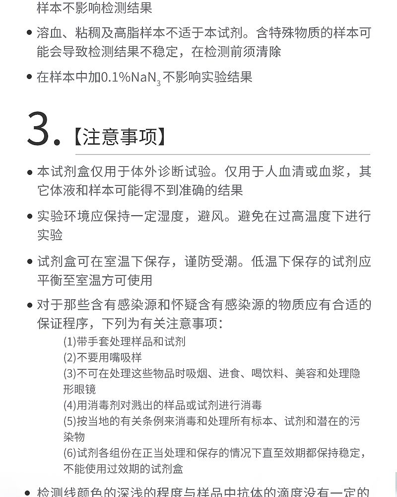 丙肝检测_08.jpg