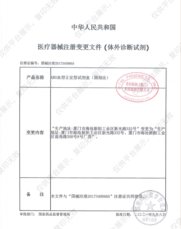 英科新创 Intec ABO血型正定型试剂盒（固相法） 卡型：40人份/盒注册证