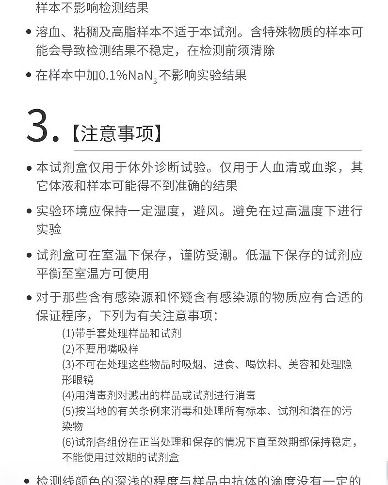 丙型肝炎病毒抗体检测试剂40T_08.jpg