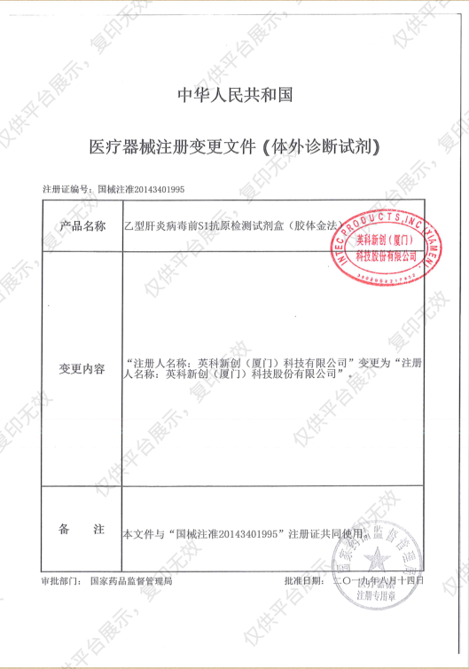 英科新创 Intec 乙型肝炎病毒前S1抗原检测试剂盒 卡式40T/盒注册证