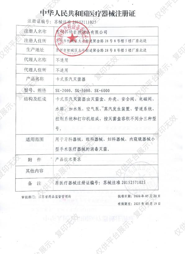 科特KT 卡式蒸汽灭菌器 SK-6000注册证