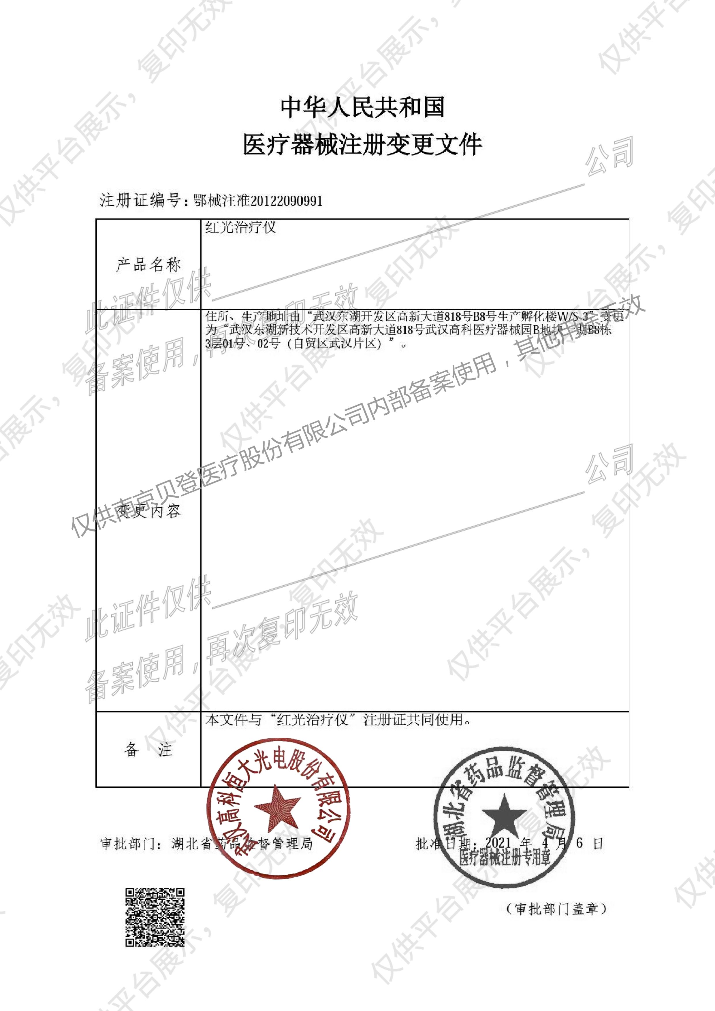 高科恒大 红光治疗仪 CHX-630E(光肤之星)注册证