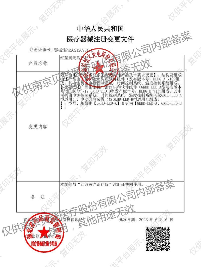 高科恒大GKHD  红蓝黄光治疗仪 GKHD-LED-B（电动升降款不带温控）注册证