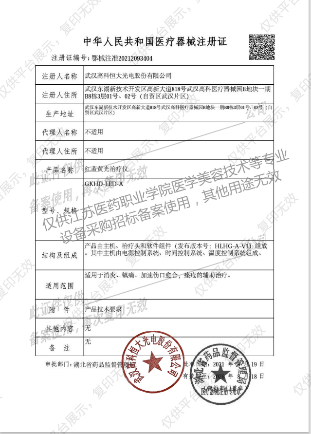 高科恒大GKHD  红蓝黄光治疗仪 GKHD-LED-A（温控款不带电动升降）注册证