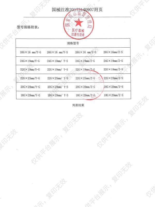 洁瑞 一次性使用静脉留置针 24G×19mm/Y-G（50支/盒 4盒/箱）注册证