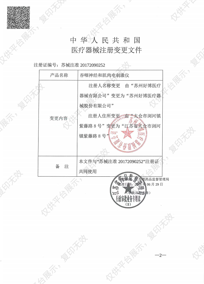 好博Haobro 吞咽神经和肌肉电刺激仪 HB61DE注册证