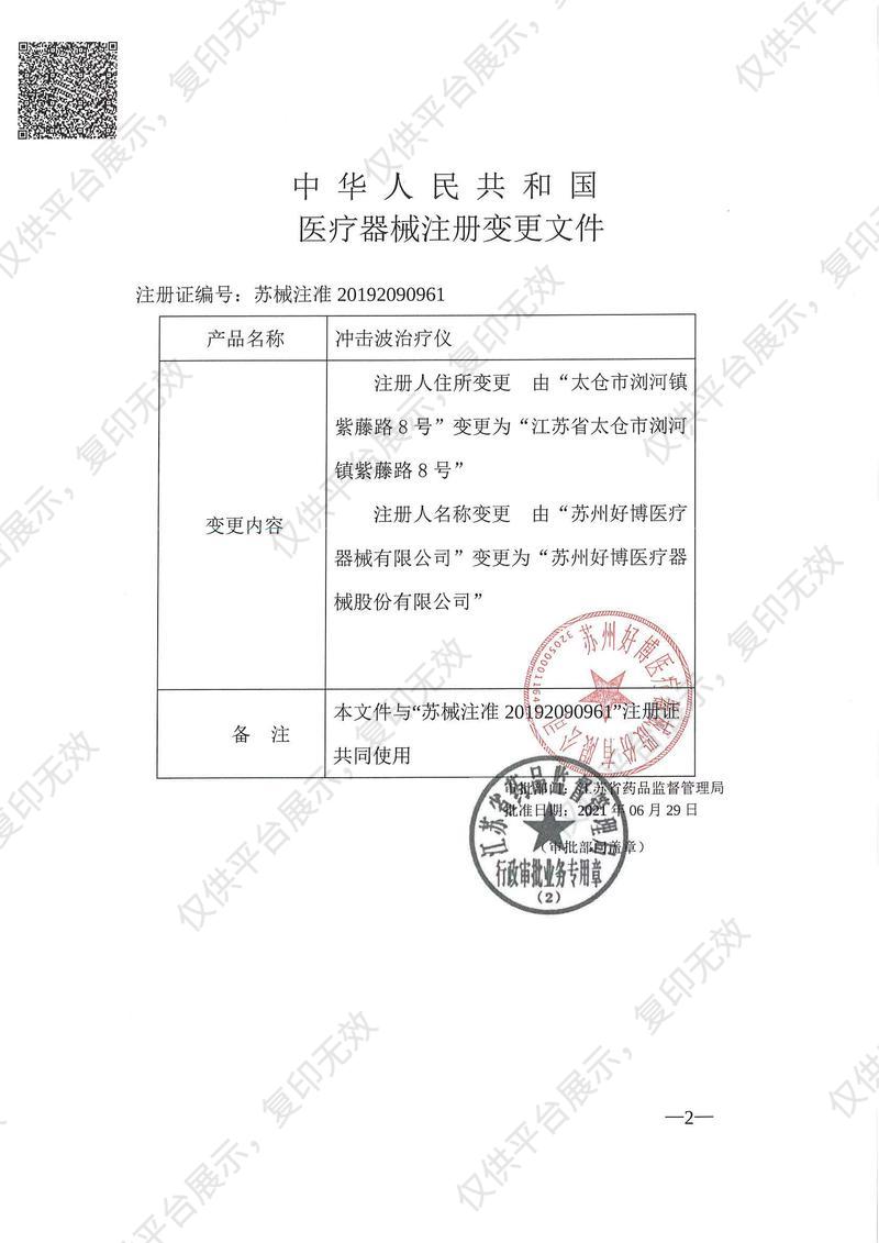 好博Haobro 冲击波治疗仪 HB102注册证