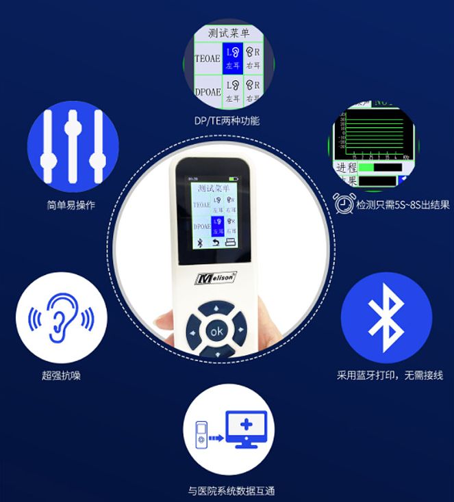 麦力声Melison 耳声发射听力筛查仪 MA01产品细节