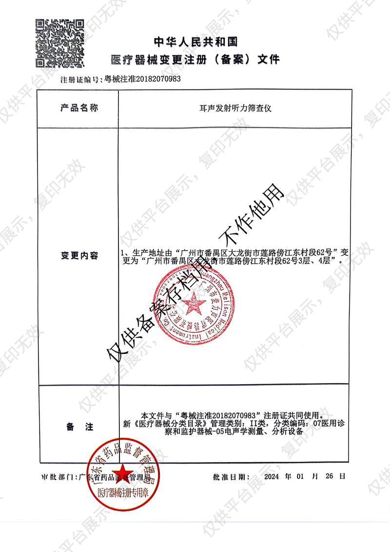 麦力声Melison 耳声发射听力筛查仪 MA01注册证