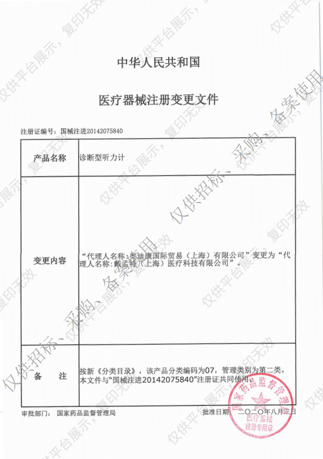 国际听力 诊断型听力计 AD226注册证