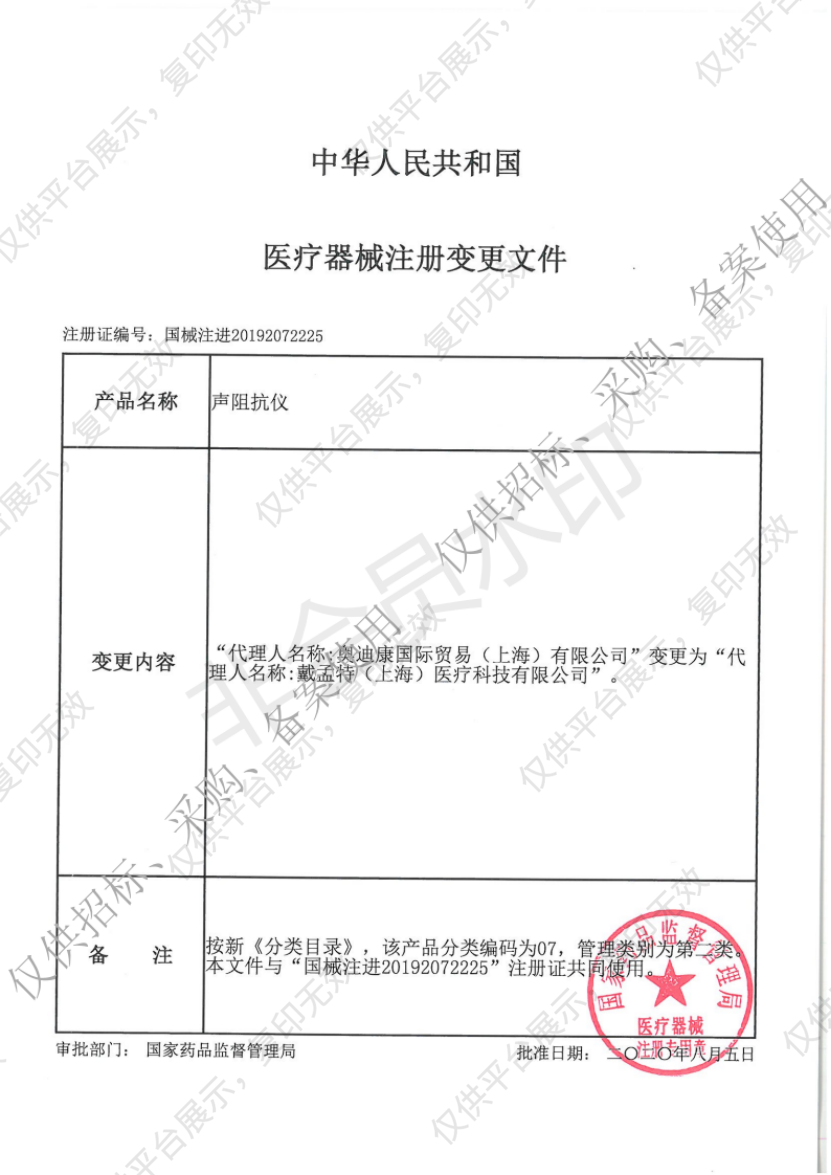 国际听力 声阻抗仪 AT235注册证