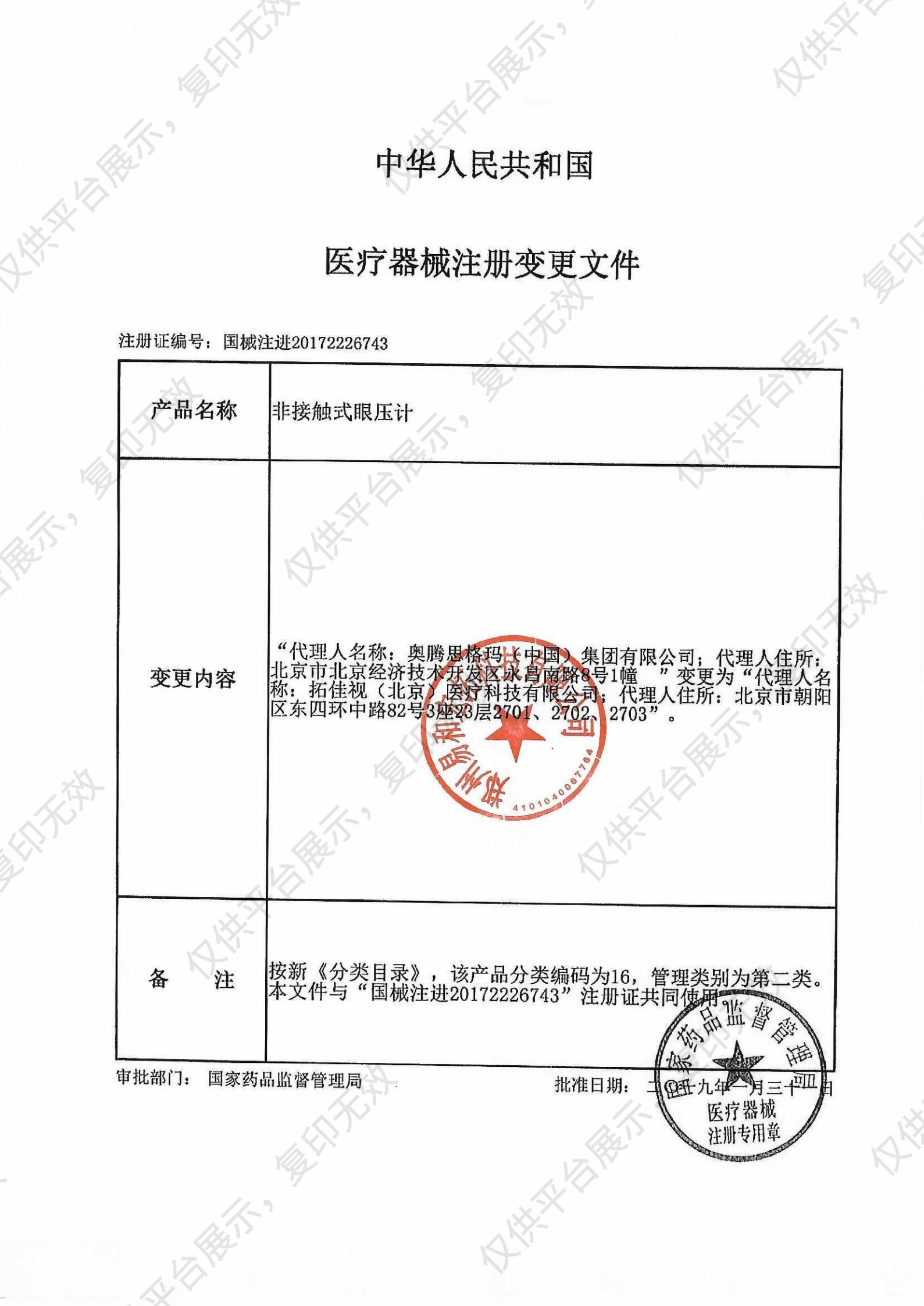 TOPCON拓普康 非接触式眼压计 CT-1注册证