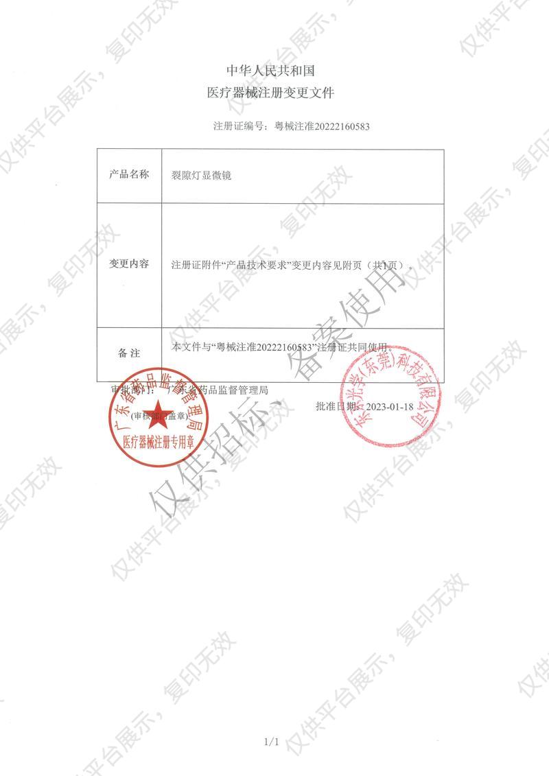 拓普康 TOPCON  裂隙灯显微镜SL-2G注册证