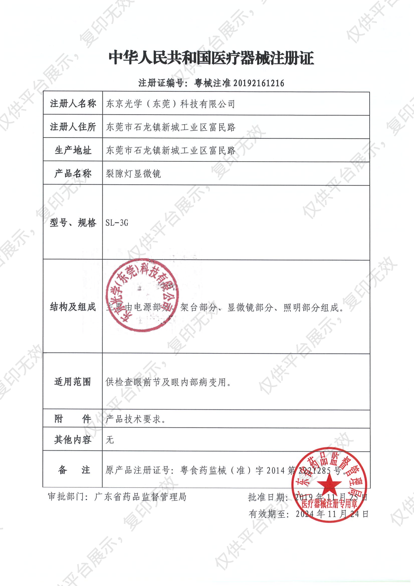 拓普康 TOPCON  裂隙灯显微镜  SL-3G注册证