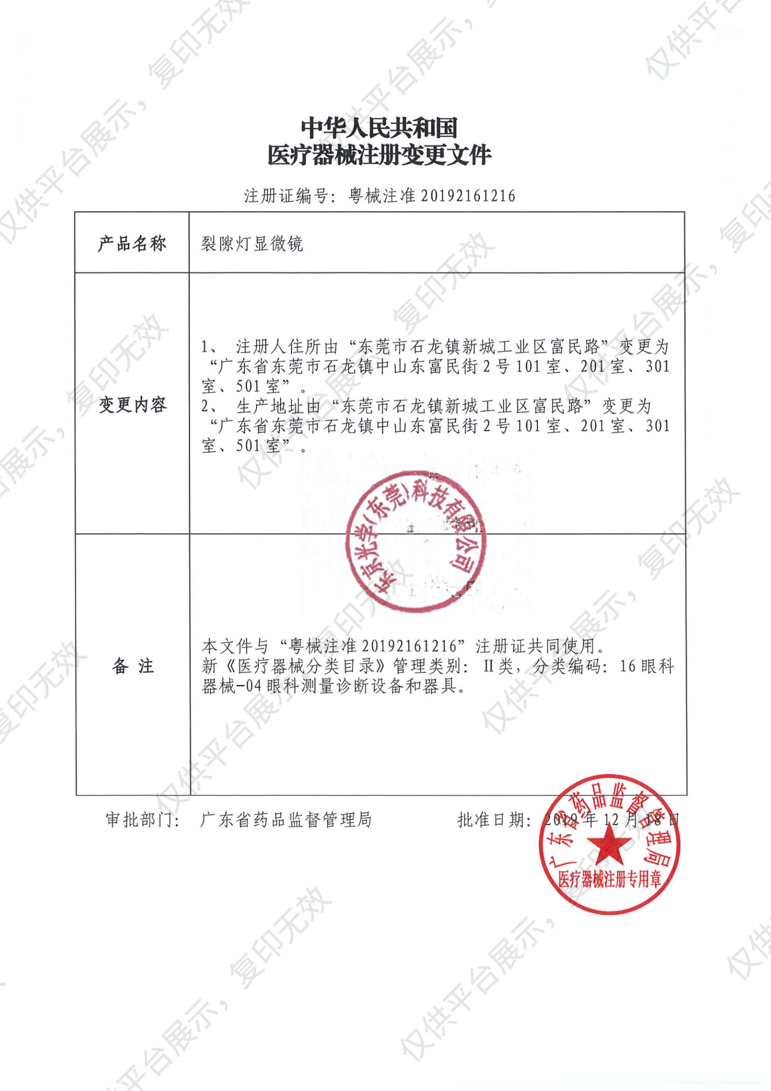 拓普康 TOPCON  裂隙灯显微镜  SL-3G注册证