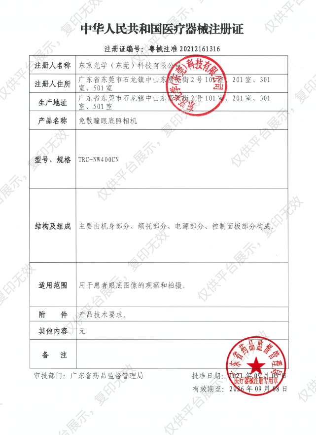 拓普康 TOPCON 免散瞳眼底照相机TRC-NW400CN注册证