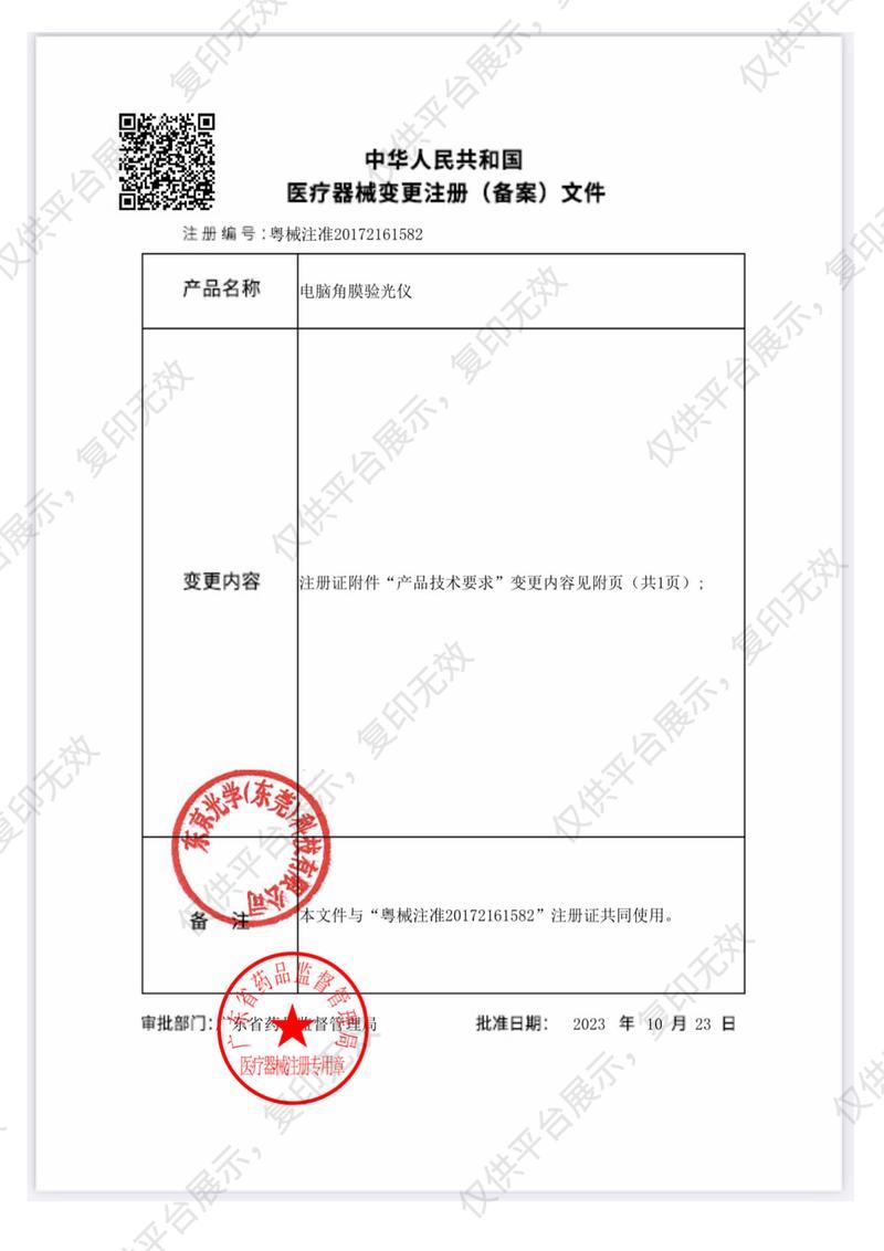 TOPCON拓普康 配件 适配验光仪KR-800注册证