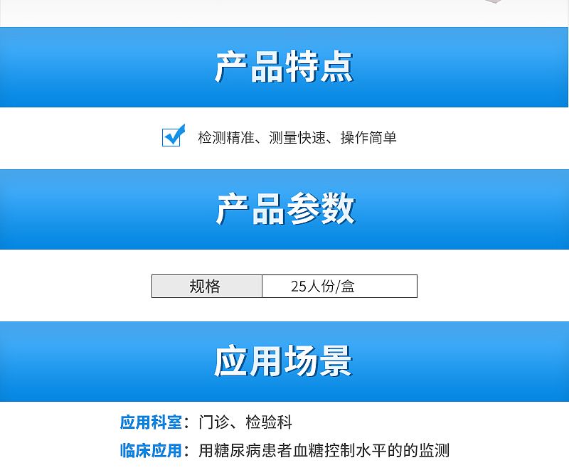 基蛋-糖化血红蛋白检测试剂盒_02.jpg