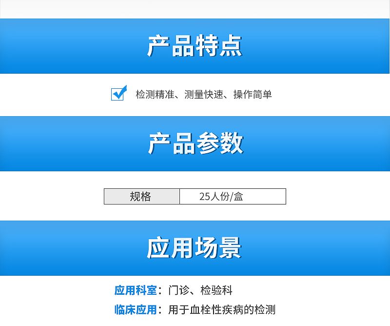 基蛋D-二聚体检测试剂盒_02.jpg