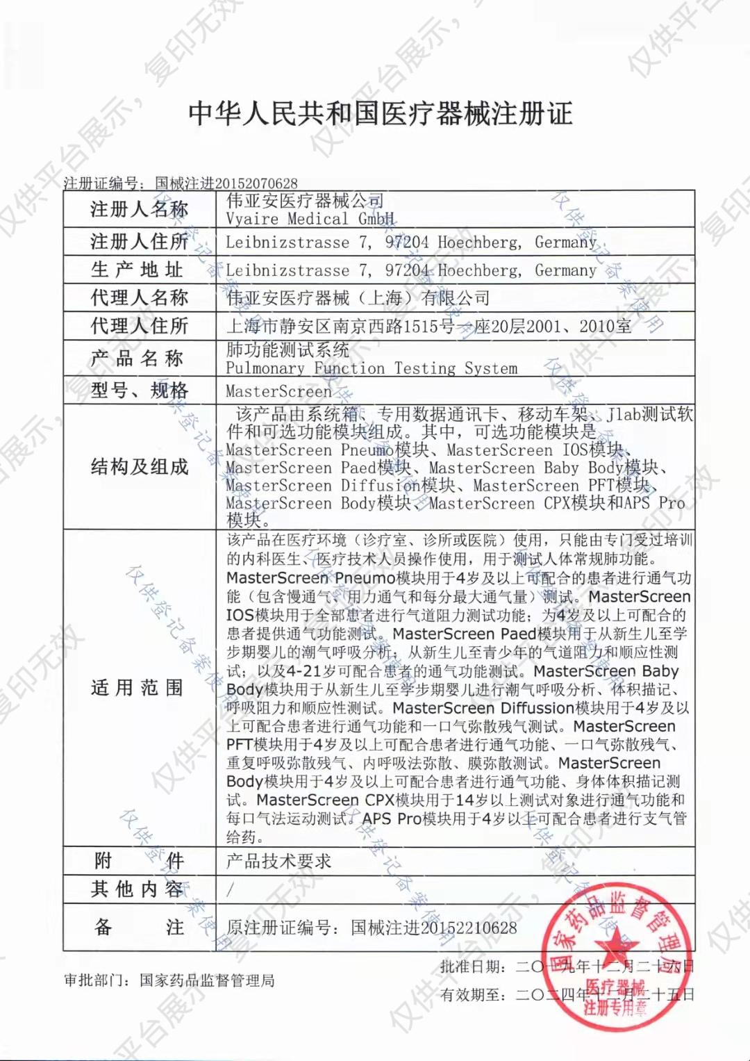耶格 肺功能测试系统 MasterScreen注册证