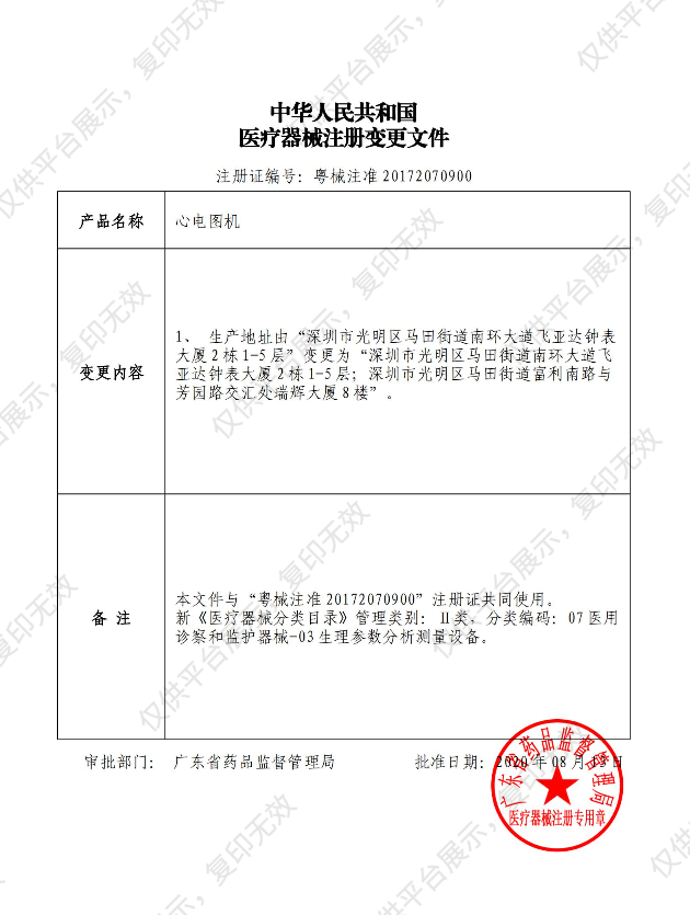 科曼COMEN 心电图机 H12注册证