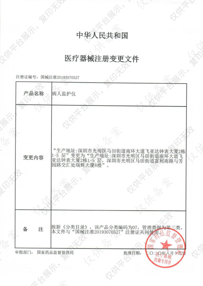 科曼COMEN 病人监护仪 STAR8000E（三导联）注册证