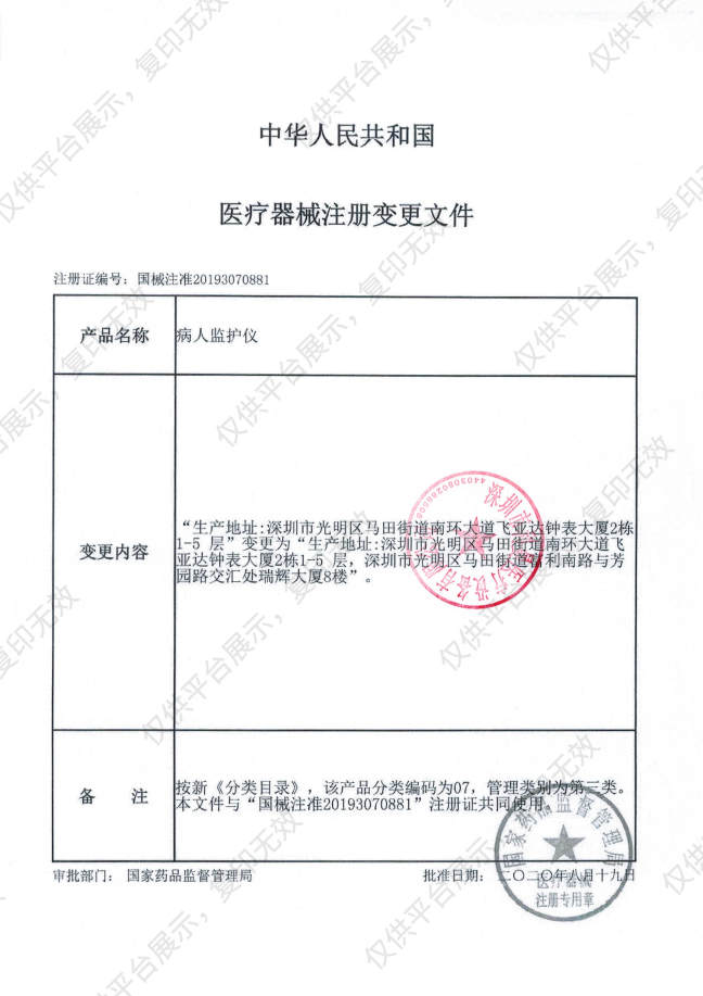 科曼COMEN 病人监护仪  K12A注册证