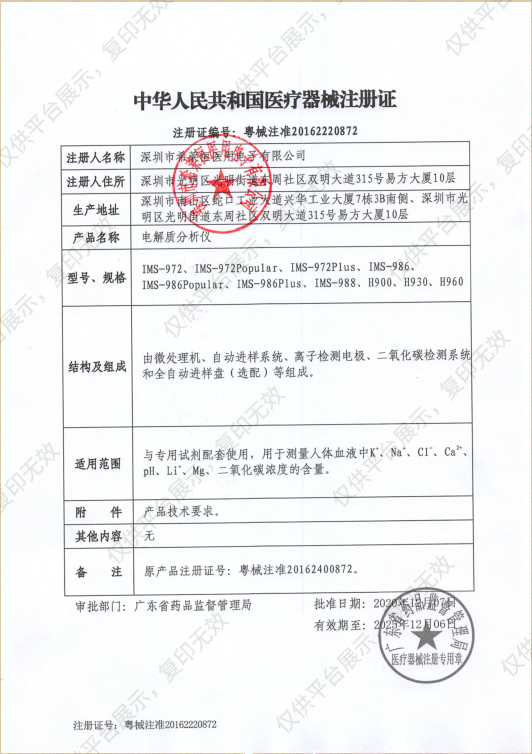 希莱恒HORRON 电解质分析仪 IMS-986半自动七项注册证