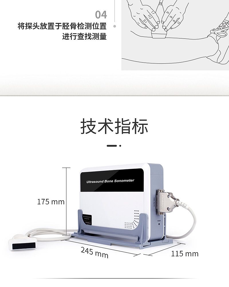 超声骨密度仪_06.jpg