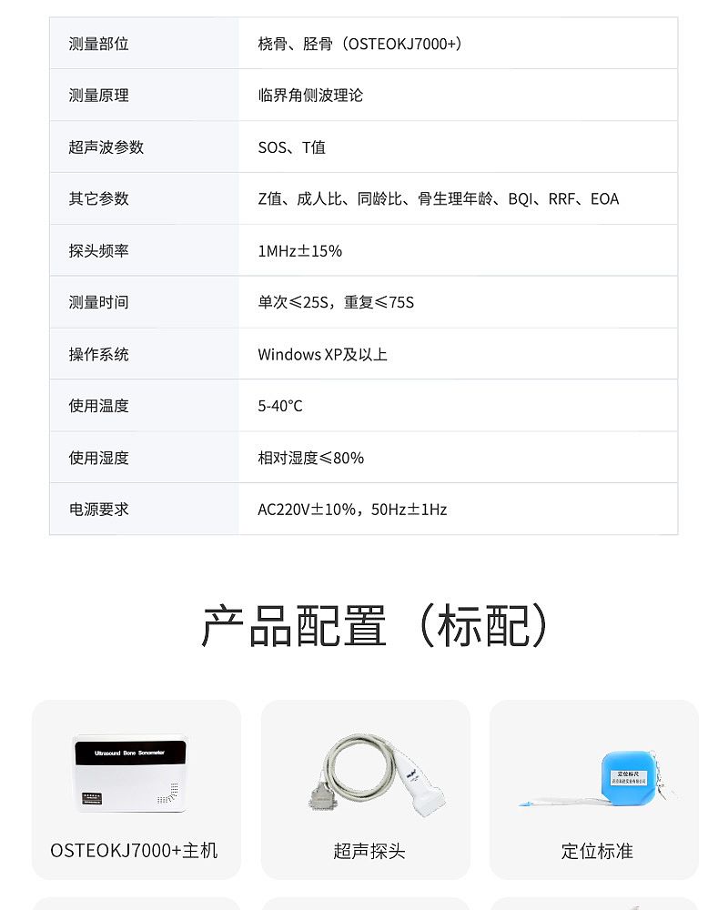 超声骨密度仪_07.jpg