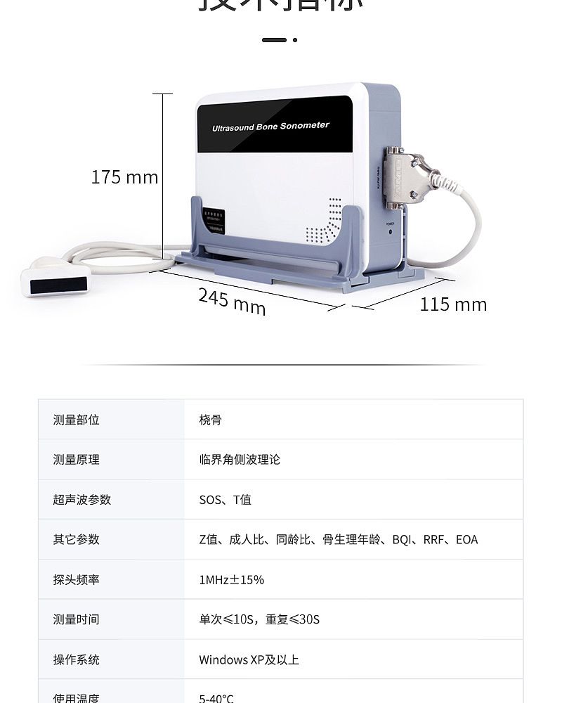 超声骨密度仪OSTEOKJ7000_06.jpg