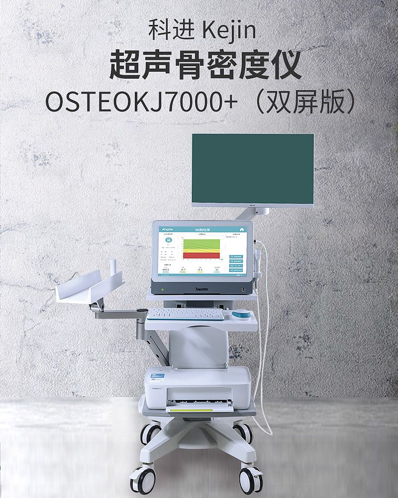 OSTEOKJ7000+（双屏版）_01.jpg