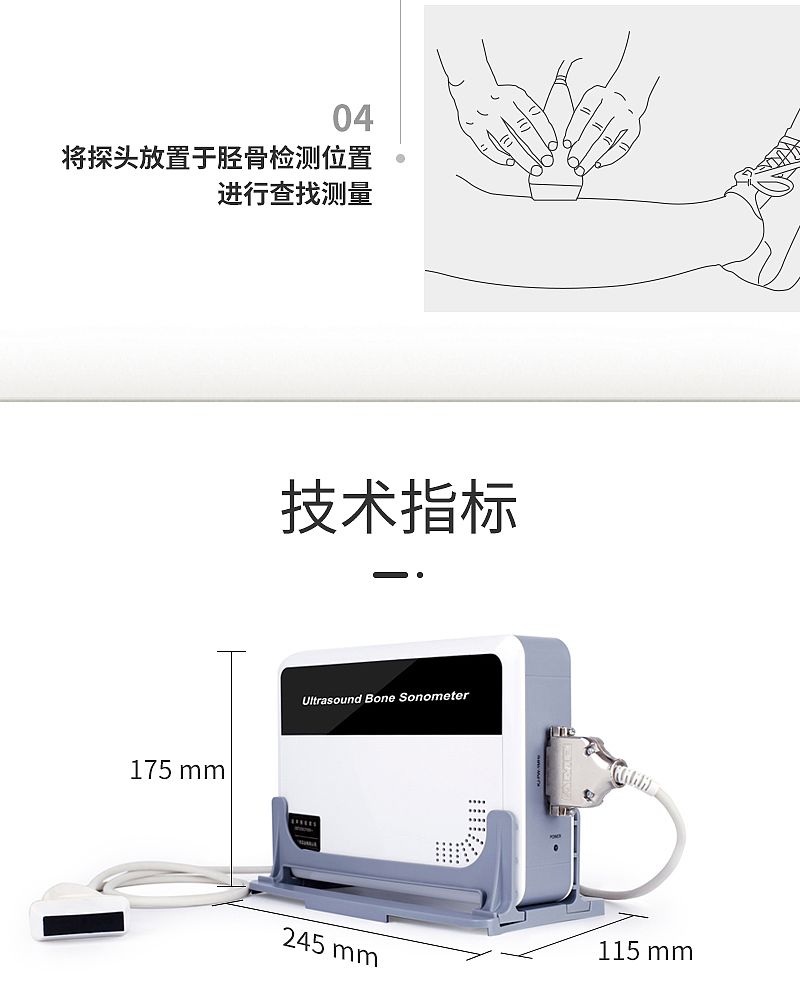 超声骨密度仪-OSTEOKJ7000A+(单屏）_06.jpg