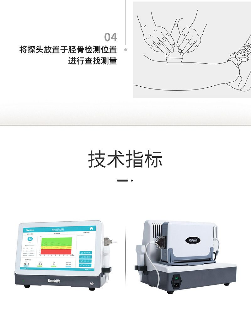 超声骨密度仪-OSTEOKJ7000A+(双屏）_06.jpg