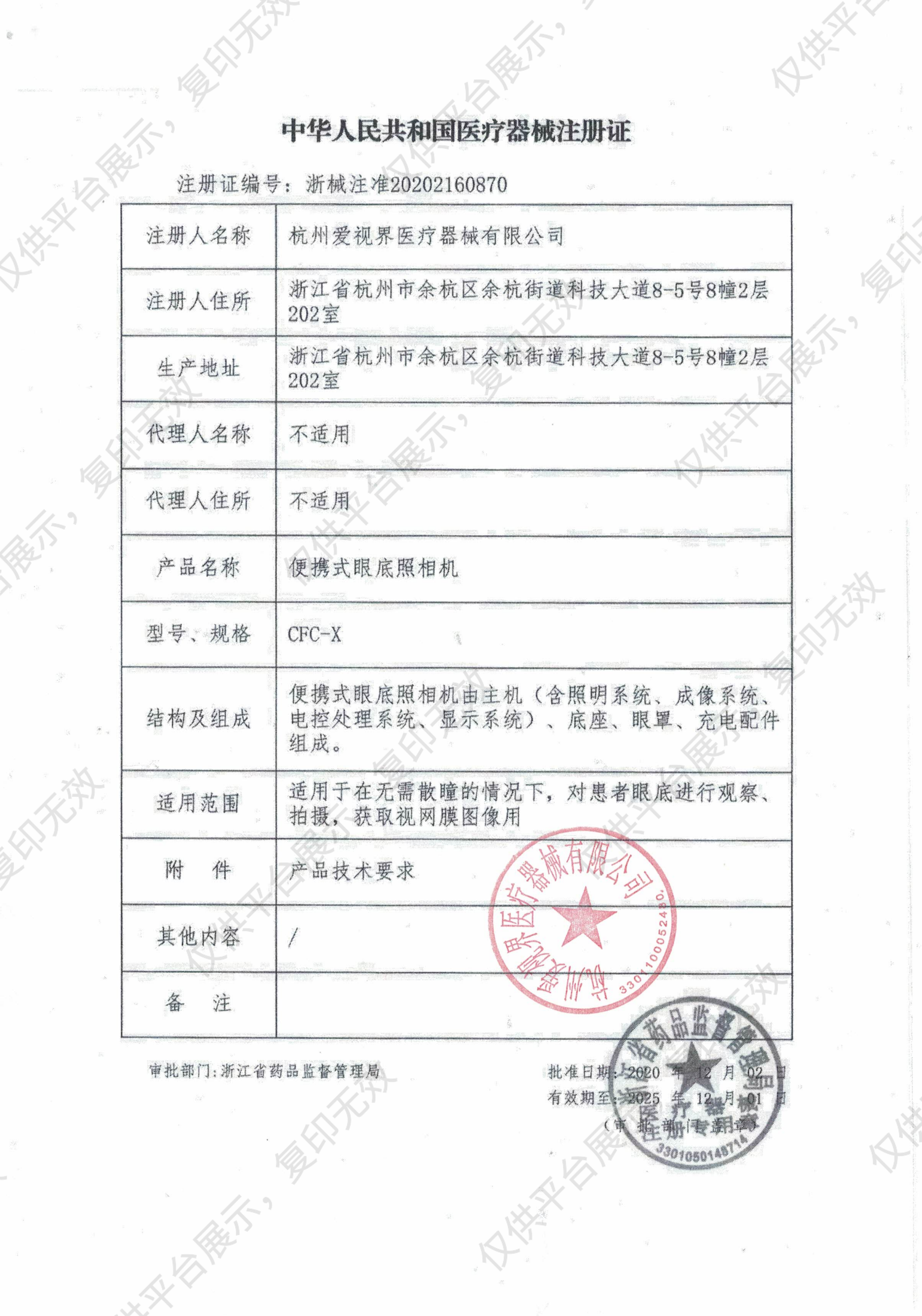 目乐MOCULAR 便携式眼底照相机 CFC-X注册证