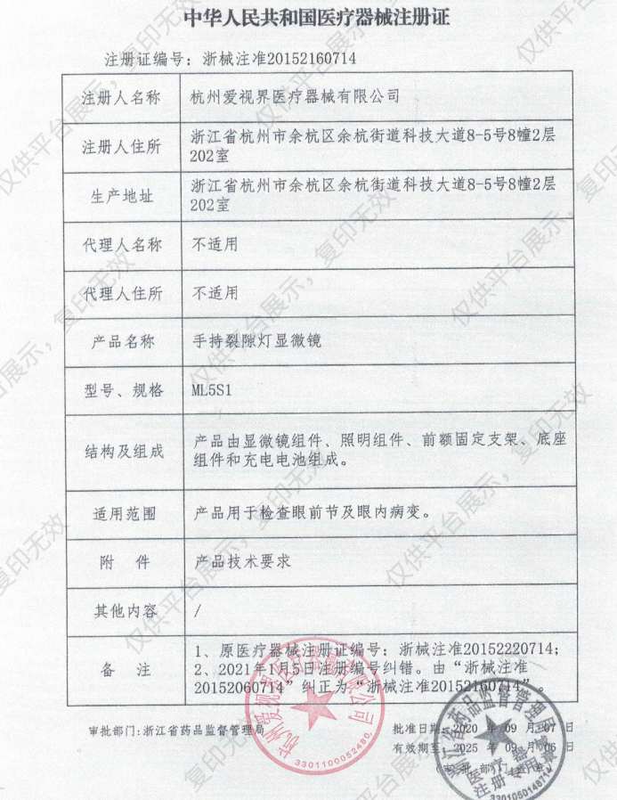 目乐MOCULAR 手持裂隙灯显微镜 ML5S1注册证