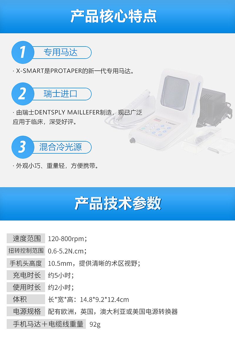 Dentsply登士柏-根管预备机-X-SMART-_02.jpg