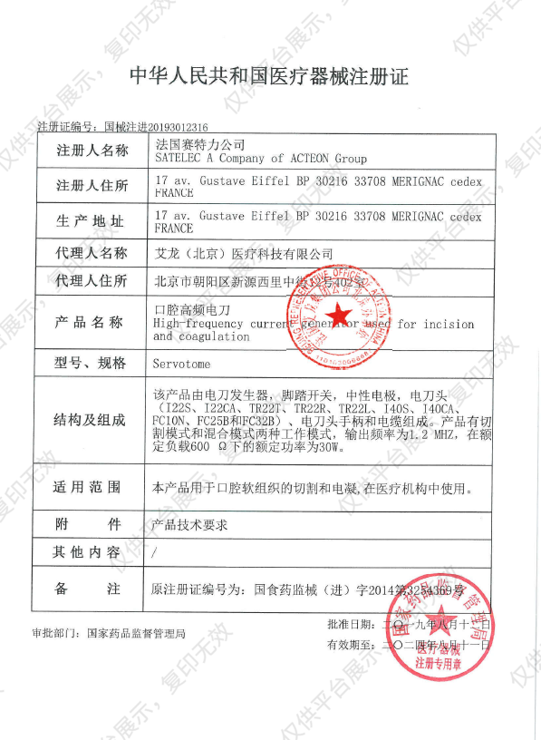 赛特力SATELEC 口腔高频电刀 Servotome注册证