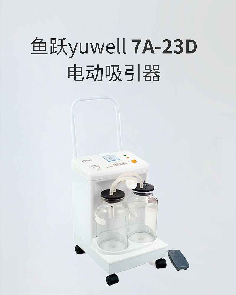 电动吸引器7A-23D_01.jpg