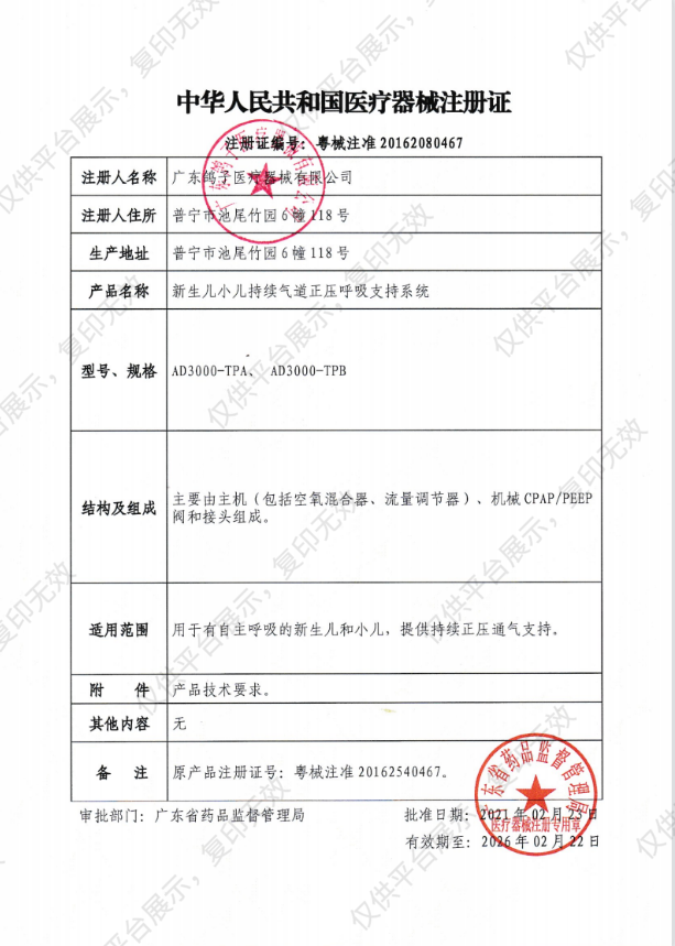 鸽子 新生儿小儿持续气道正压呼吸支持系统 AD3000-TPA注册证