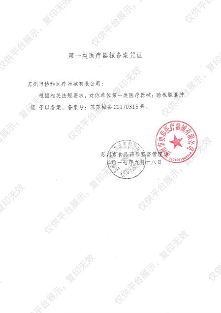 协和 睑板腺囊肿镊 MR-S237-2备案凭证